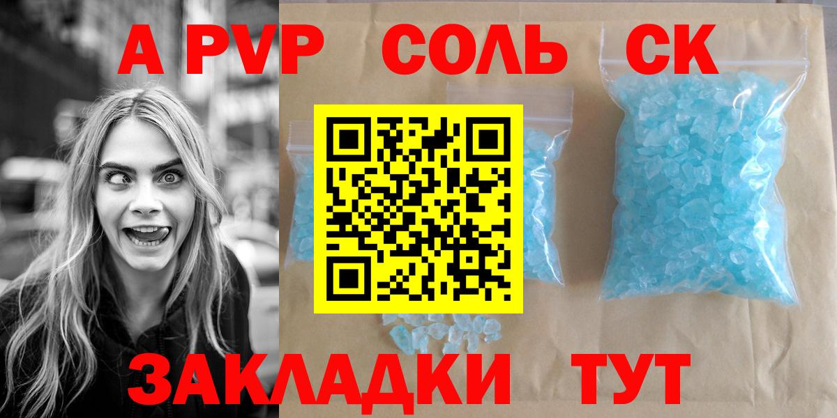 A-PVP Соль  Вход с VPN  A PVP  купить наркоту  Шатура  A-PVP Crystall 