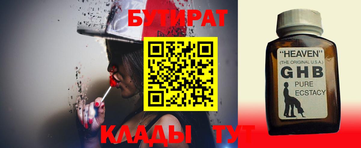 Бутират  Бутират 99%  Вход с VPN  Шатура 