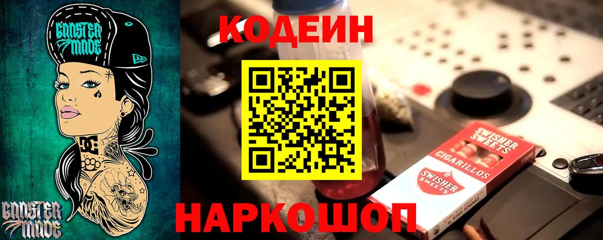Codein Purple Drank Шатура