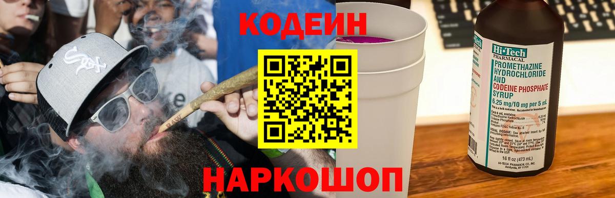 Codein напиток Lean (лин)  Вход с VPN  Шатура  Codein напиток Lean (лин) 
