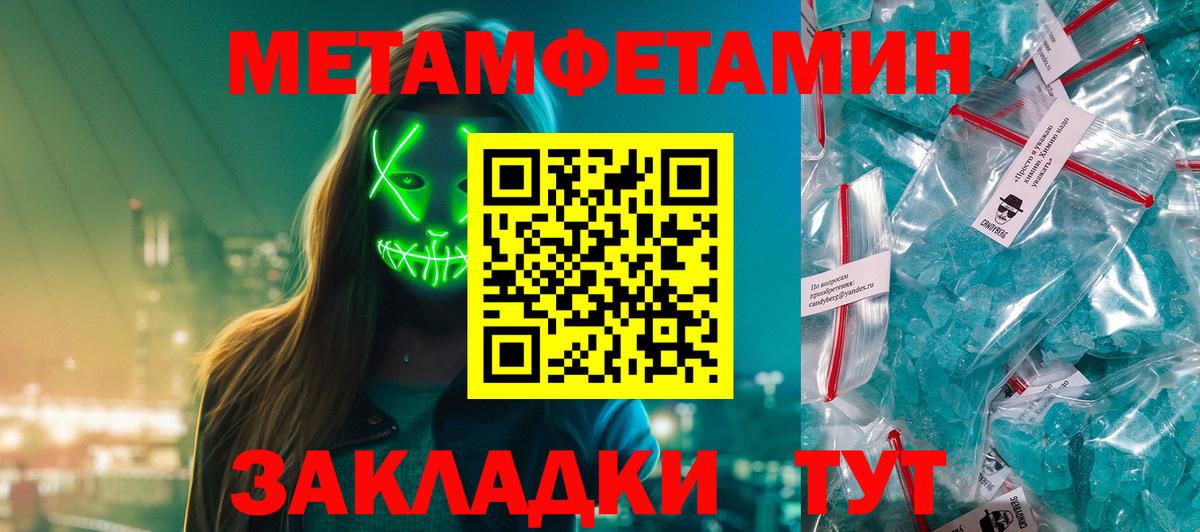 МЕТАМФЕТАМИН  Вход с VPN  Шатура  Первитин винт  Первитин винт 