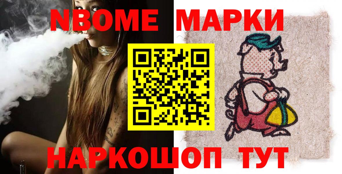 Шатура  Наркотические марки  Марки NBOMe 1,5мг  Вход с VPN  Марки NBOMe 1,5мг 